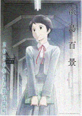 人人电影网 青春音乐动漫 青空协奏曲 在线观看